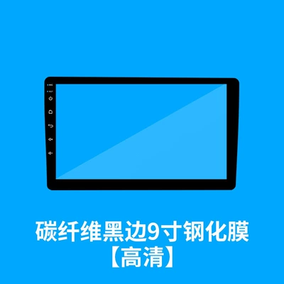 Universal – Navigation Tempered Film Car interior film