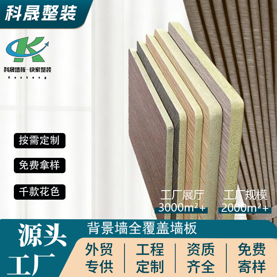 科晟护墙板加厚墙板室内客厅酒店民宿仿木面板全屋防潮阻燃板防水