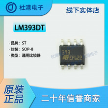 LM393DT ���bSOP-8 ���^�����Լ����·ICоƬԪ�����NƬƷ�|����