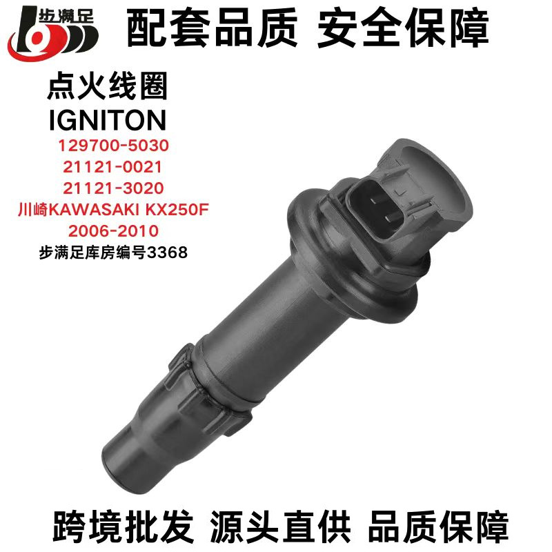 Suitable for Kawasaklkx250F Ignition Coil 2006-2010 High Voltage Package 21121-0021 Motorcycle Accessories