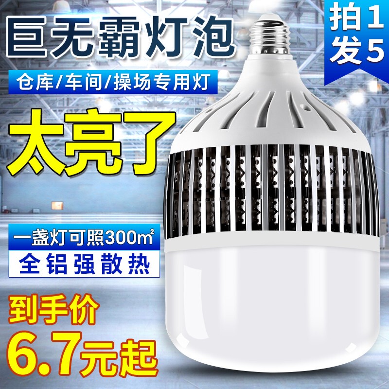 High-Power Bulb Screw Led Energy-Saving Household E7 Super Bright Strong Light Floor Workshop Lighting W