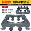 Standard 8 -pin 4 single lock wheel