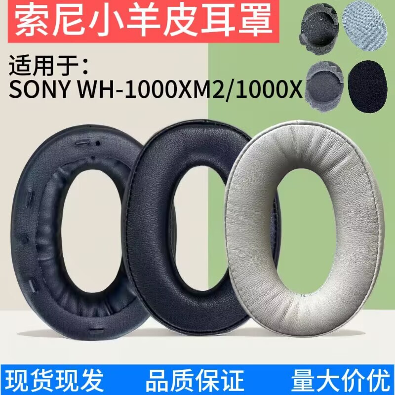 Suitable for Sony Mdr-1000X Wh-1000Xm2 Lambskin Earphone Covers, Replacement Accessories, Ear Pads