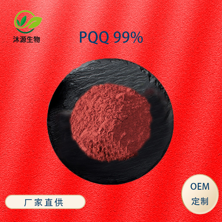 PQQ99% pyrrole quinoline Sodium 122628-50-6 10g/ Bag Spot Large favorably