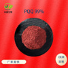 PQQ99% 吡咯喹啉醌二钠盐 122628-50-6  10g/袋现货 量大从优|ms