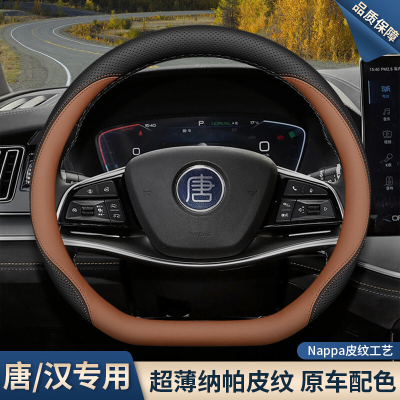 Byd Tang Steering Wheel Cover | Steering wheel cover