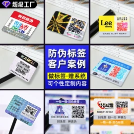 防伪商标;不干胶标签;贺卡