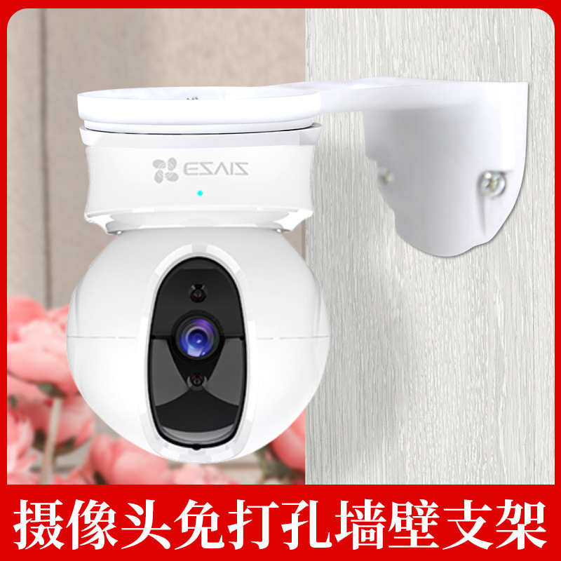 家用小云台机遥头机监控支架 室内外免打孔摄像机拖放壁装支架