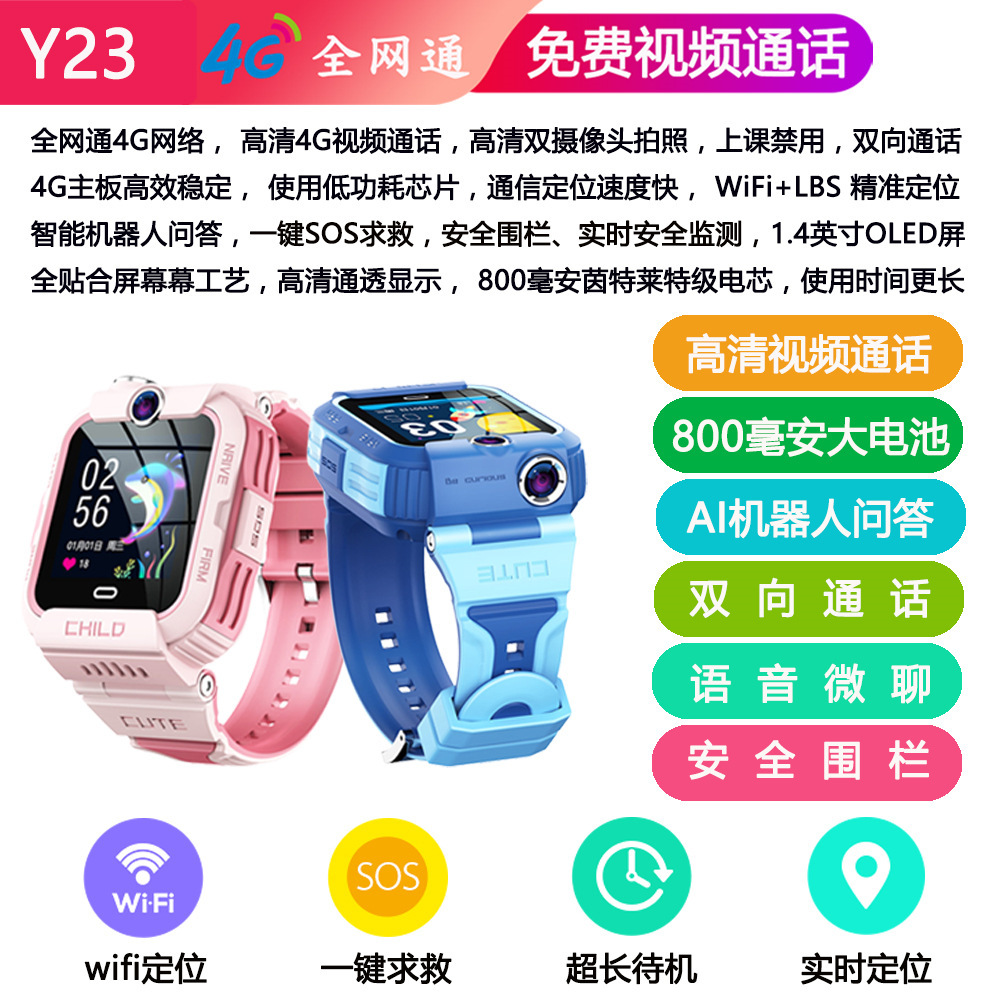 Y92WiFi定位Y23三色表带超长待机深度防水高清屏拍照Y95儿童手表