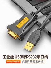 usb转串口线rs232九针9针工业级免驱动Type-C连接电脑打印数