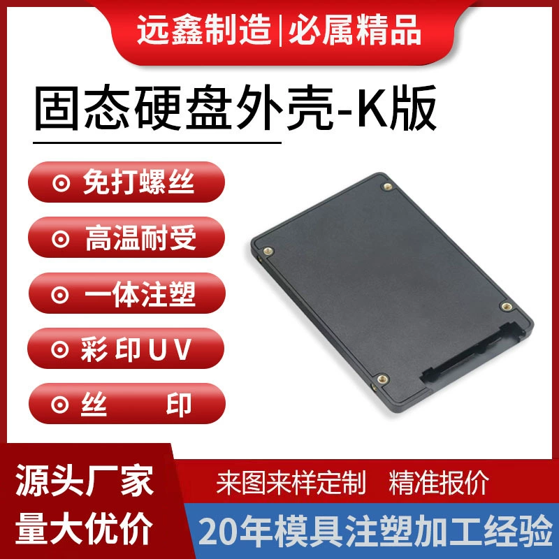 Корпус из пластика для SSD 2.5 дюйма с свободной сборкой без винтов, общедоступная версия, версия K, версия Jiang