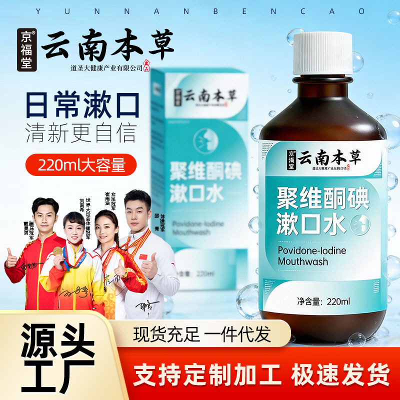 Handheld oral hygienic fresh mouthwash from Yunnan province