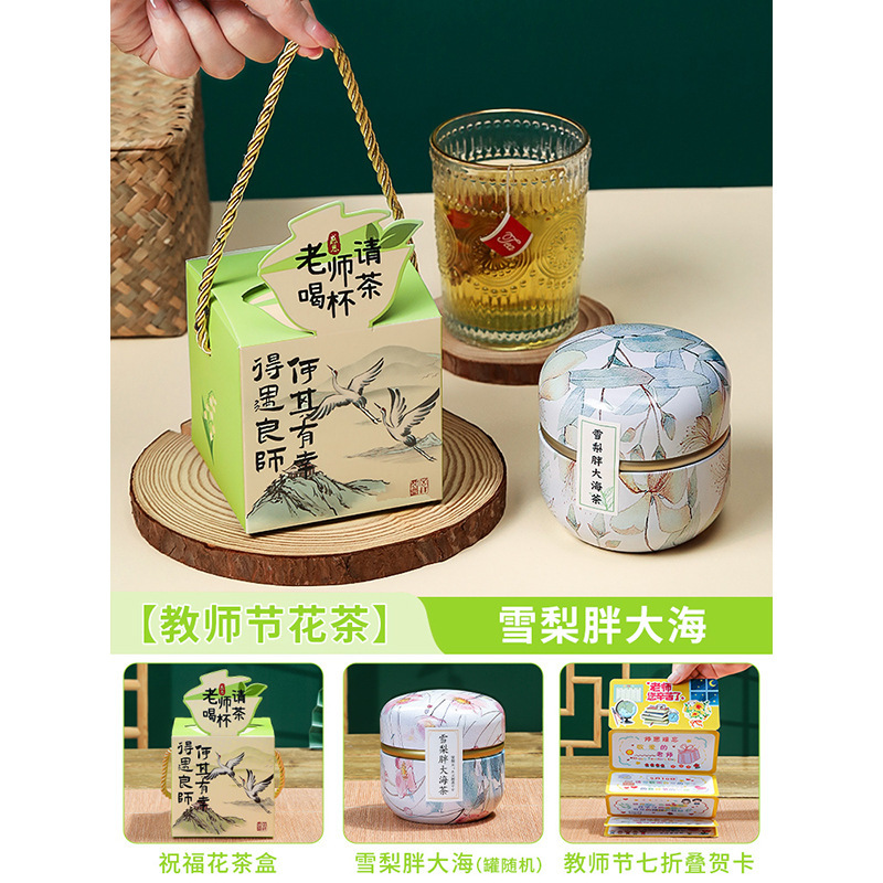 教师节礼物花茶礼盒2025新款送小学老师员工实用花果茶谢师伴手礼|undefined