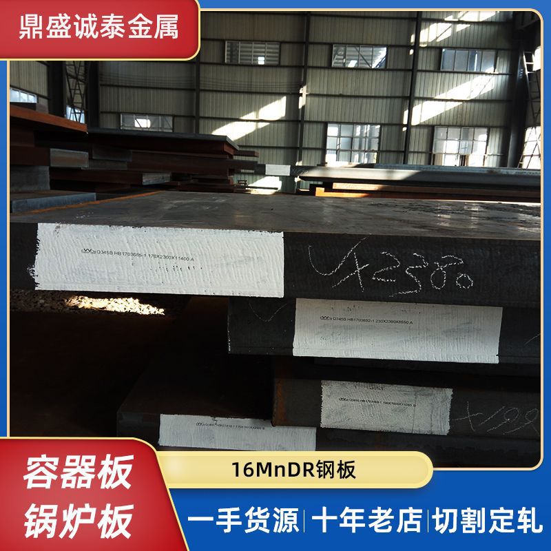 天津16MnDR钢板 压力设备用低温容器板 舞钢正火一探 负40度冲击