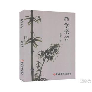 On the Teaching of Postage, Jilin University of 9787569257434