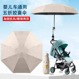 婴儿车遮阳伞宝宝用可叠手推儿童车遛娃神器防晒太阳伞通用童车伞