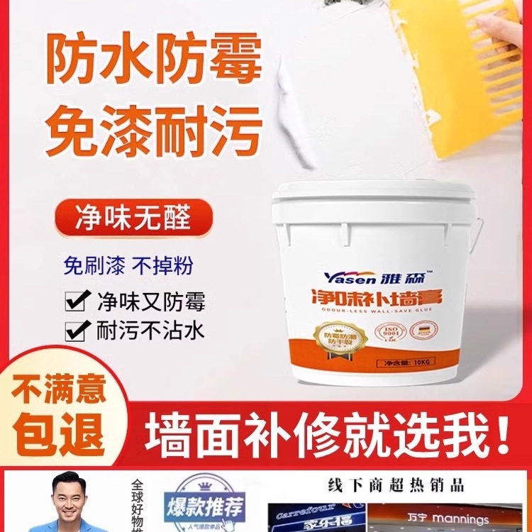 雅森防水补墙膏翻新白色家用腻子墙体防潮防霉乳胶漆墙面修补