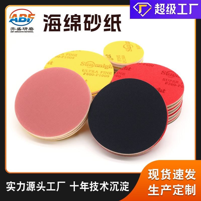 鑫太阳5寸背绒海绵砂纸 跨境直供柔软耐磨高效打磨抛光圆盘海绵砂
