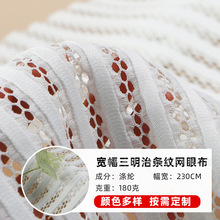 厂家宽幅三明治条纹网眼布 竖条网布 床围床垫绗缝面料180克230cm