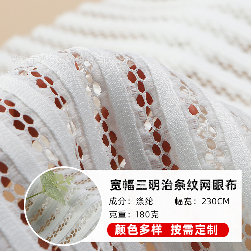 厂家宽幅三明治条纹网眼布 竖条网布 床围床垫绗缝面料180克230cm