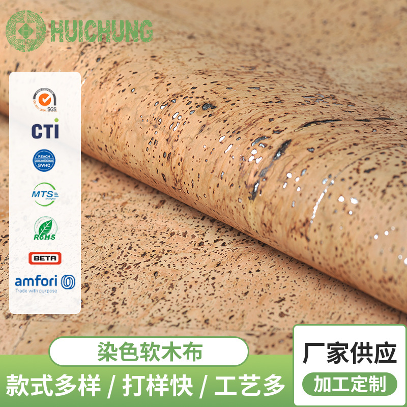 工厂批发葡萄牙软木面料 收纳盒装饰木纹软木革染色面包纹软木布