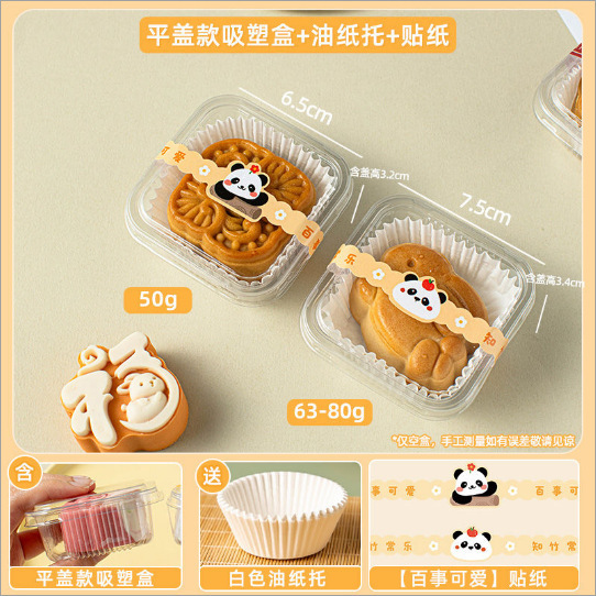 月饼包装吸塑盒2025新款50g63克纸托可爱贴纸蛋黄酥加厚透明包装|undefined