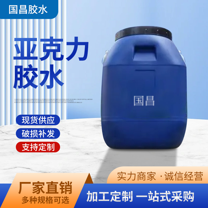 GC-1061防水胶 亚克力胶水 海绵复合胶水厂家直供现货速发