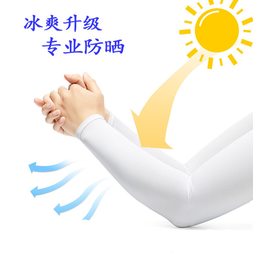 Adult ice silk sun protection sleeves outdoor sports cool men's fitness cycling quick-drying breathable sun protection ice sleeves wholesale
