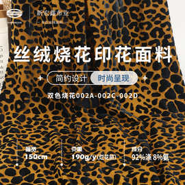 跨境新品丝绒烧花烂花布 豹纹波点旗袍丝绒印花时尚韩国绒面料