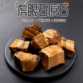 天然虎眼石水晶原石厂家鱼缸造景石香薰石扩香石水晶装饰品消磁石