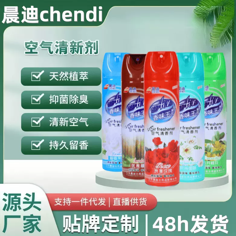整箱空气清新剂家用喷雾卧室内汽车用宾馆酒店卫生间除臭异味留香