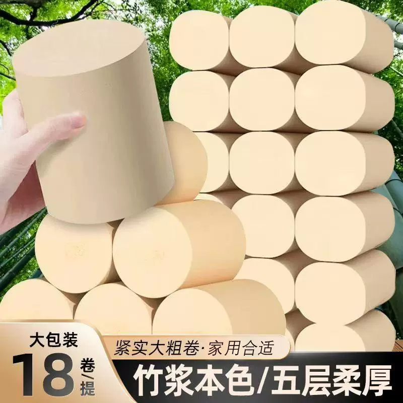 竹浆卷纸4斤大卷卫生纸大提4斤装便宜无芯卷纸家用厕所手纸批发