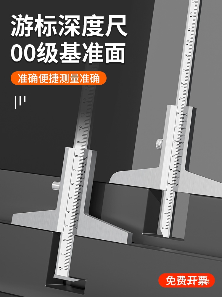 深度尺高精度深度卡尺游标卡尺测量工具数显不锈钢高度尺子深钺鸣