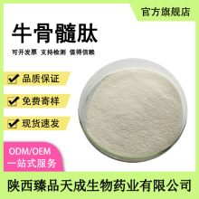 牛骨髓肽食品级原料牛骨髓胶原蛋白肽牛骨髓多肽小分子肽量大从优