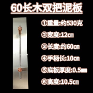 60 Long Double Handle Large Board | Trowel for Applying Mud, Plastering Knife, Masonry Smoothing Knife, Plastering Trowel.