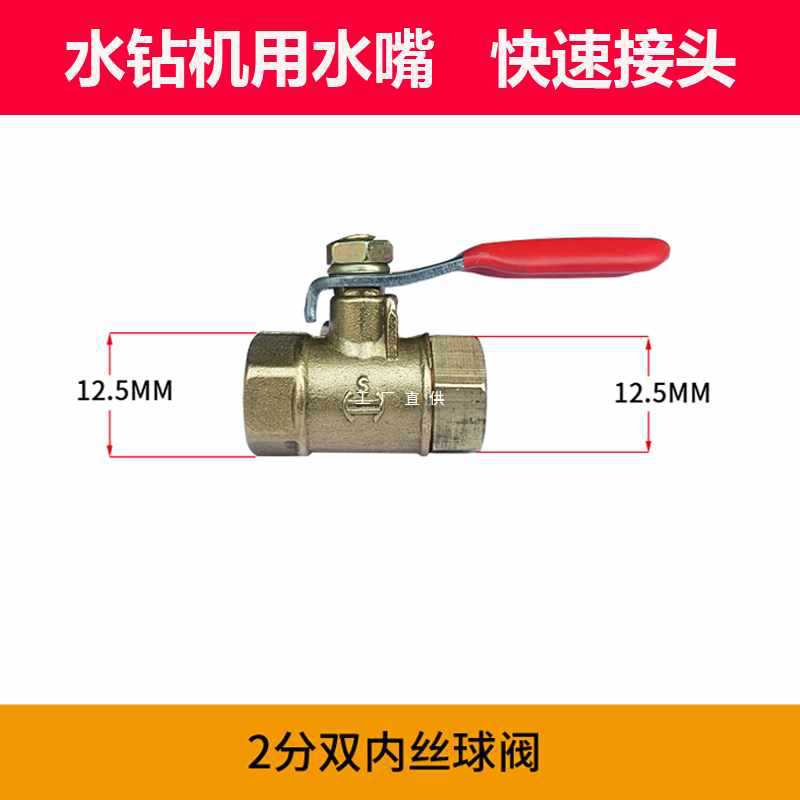 ✅水钻机进水阀水管快速接头水嘴连接快插式开关放水开关可连接水