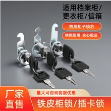 抽屉锁柜锁转舌锁铁皮柜锁锁芯指纹锁办公桌三连锁飞机锁文件柜锁