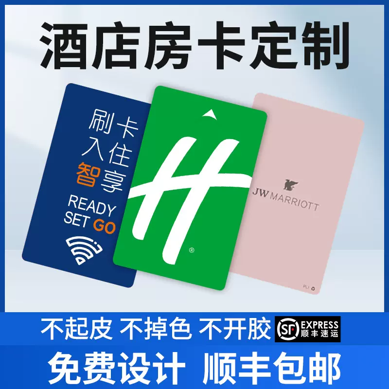 通用酒店房卡宾馆公寓门锁卡智能电子门卡取电插卡磁卡感应ic卡
