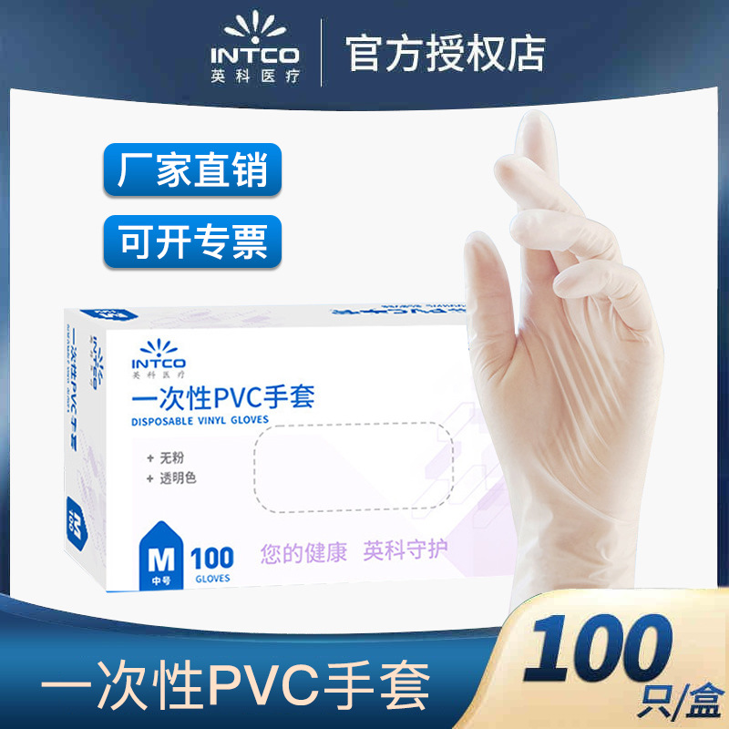英科一次性PVC手套检查干活劳保塑料透明耐用小龙虾手套现货批发