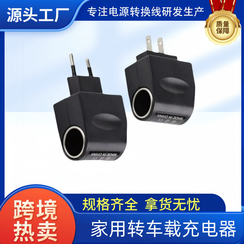 Cigarette Lighter 220V to 12V Power Converter Car Charger Plug European and American Standard Ac/Dc High Power