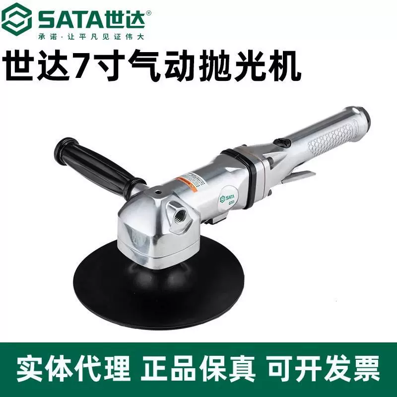 世达02531气动抛光机7寸工业打磨机风磨机汽车美容打蜡气磨工具