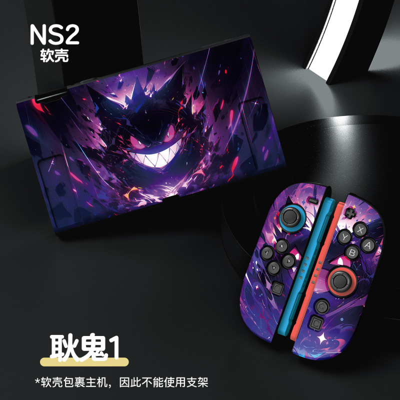 Switch 2 Nintendo つや消し塗装スプリット NS 2 保護カバー TPU オールインクルーシブ ソフトシェル ベースに挿入可能|undefined