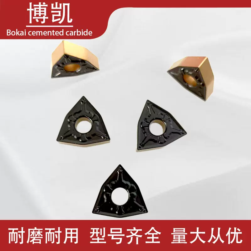 数控车刀片三角形车刀片车削加工用三角形车刀片焊接三角刀片 WNM