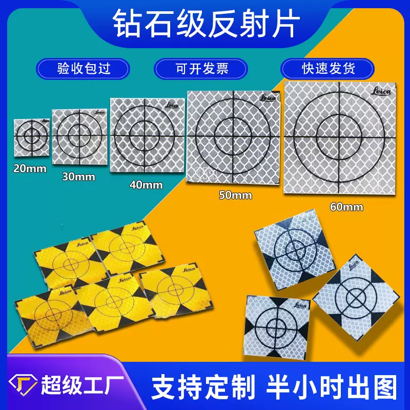 全站仪徕卡反射片桥梁隧道PET工程测距反光贴钻石级红外反射片