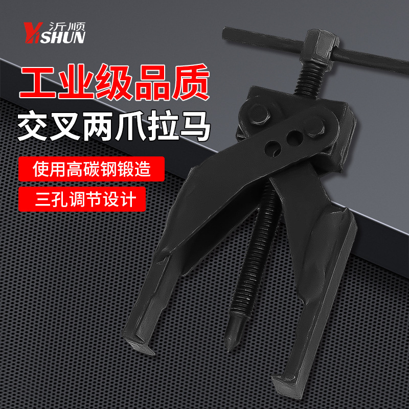 交叉两爪拉马轴承分离器螺旋式薄型拉马外圈拆取器取小轴承二爪