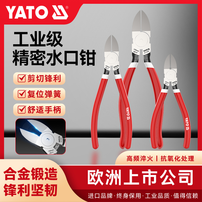 易尔拓水口钳模型剪钳电子水口剪小偏口钳子斜口钳子工业级斜嘴钳
