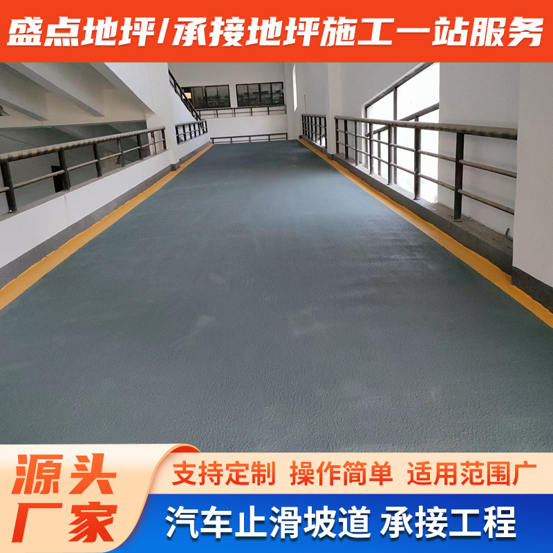 汽车止滑坡道车间仓库厂房 地板漆自流平施工 车库