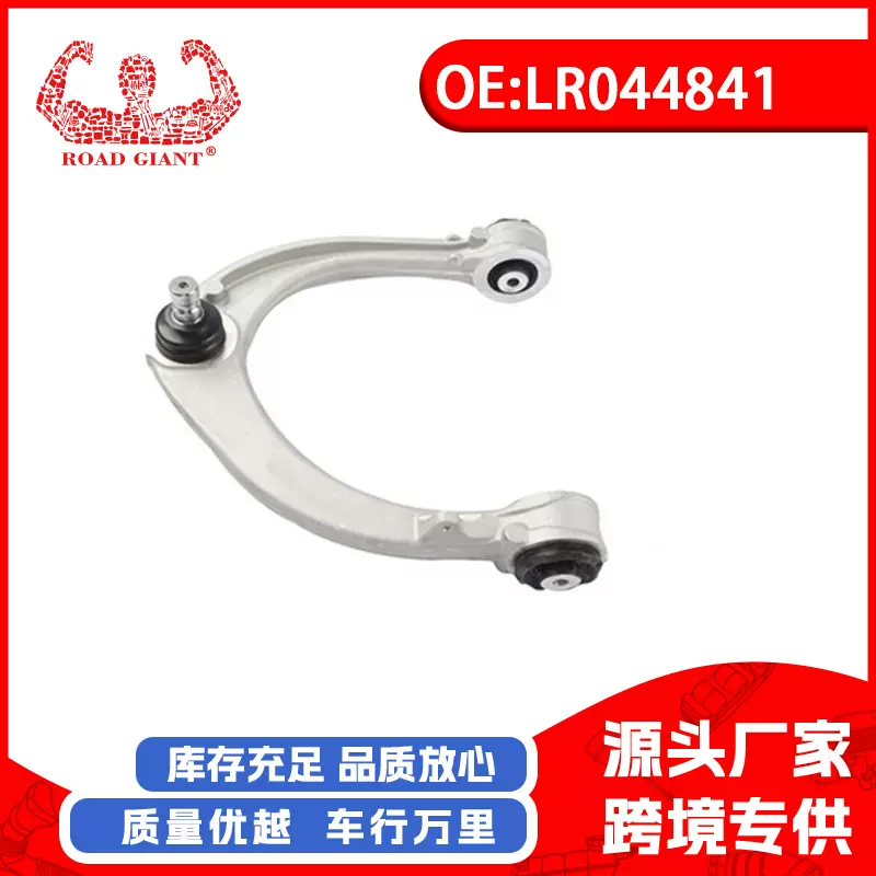 厂家直销适用于路虎L462牵引控制臂(上;前桥;右)LR044841