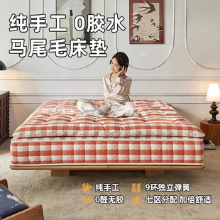 High-End Handmade Mattress Formaldehyde-Free 0 Glue Independent Bag 9-Ring Spring Horsetail Wool Household Mattress Cushion