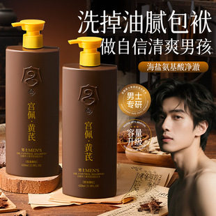 Astragalus Refreshing Oil Control Fluffy Men's Shampoo Removes Greasy Roughness, Anti-Breakage, Long-Lasting Fragrance Shampoo Special
